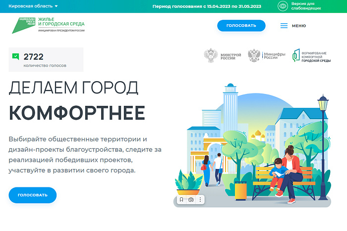 До 31 мая кировчане могут выбрать «свой» парк или сквер