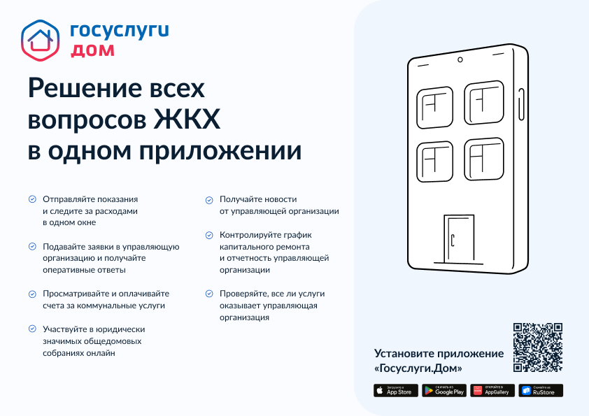 Уже 16 тысяч жителей Кировской области пользуются приложением «Госуслуги.Дом» 