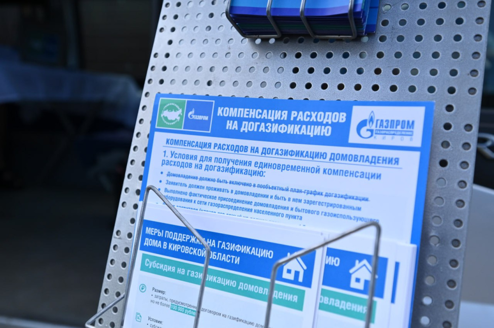 Жители Кировской области могут получить до 100 тысяч рублей на догазификацию дома