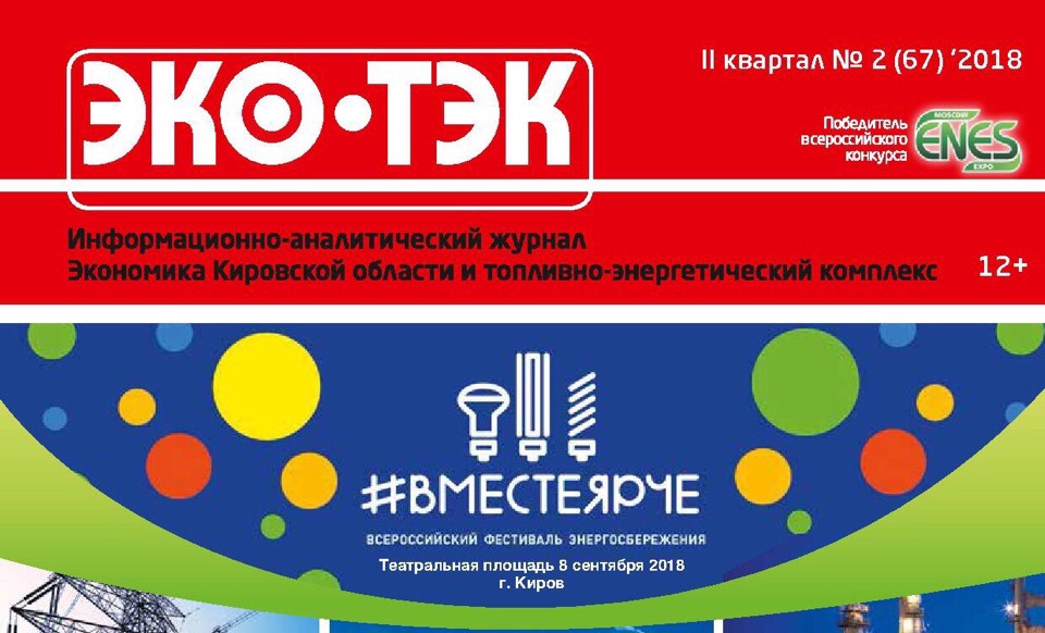 Агентство энергосбережения заняло третье место во Всероссийском конкурсе «МедиаТЭК-2018»