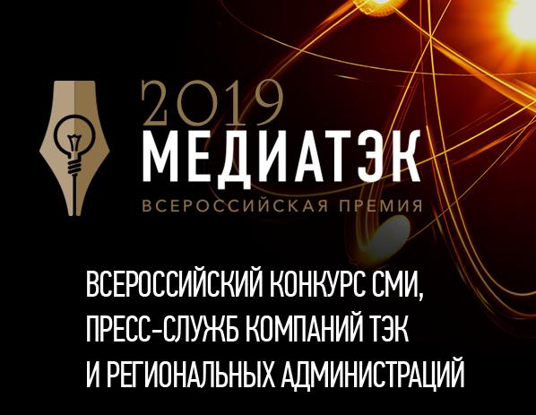Подведены итоги регионального этапа Всероссийского конкурса «МедиаТЭК-2019»
