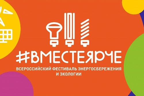 В Кирове в пятый раз пройдет региональный этап Всероссийского фестиваля #ВместеЯрче-2020