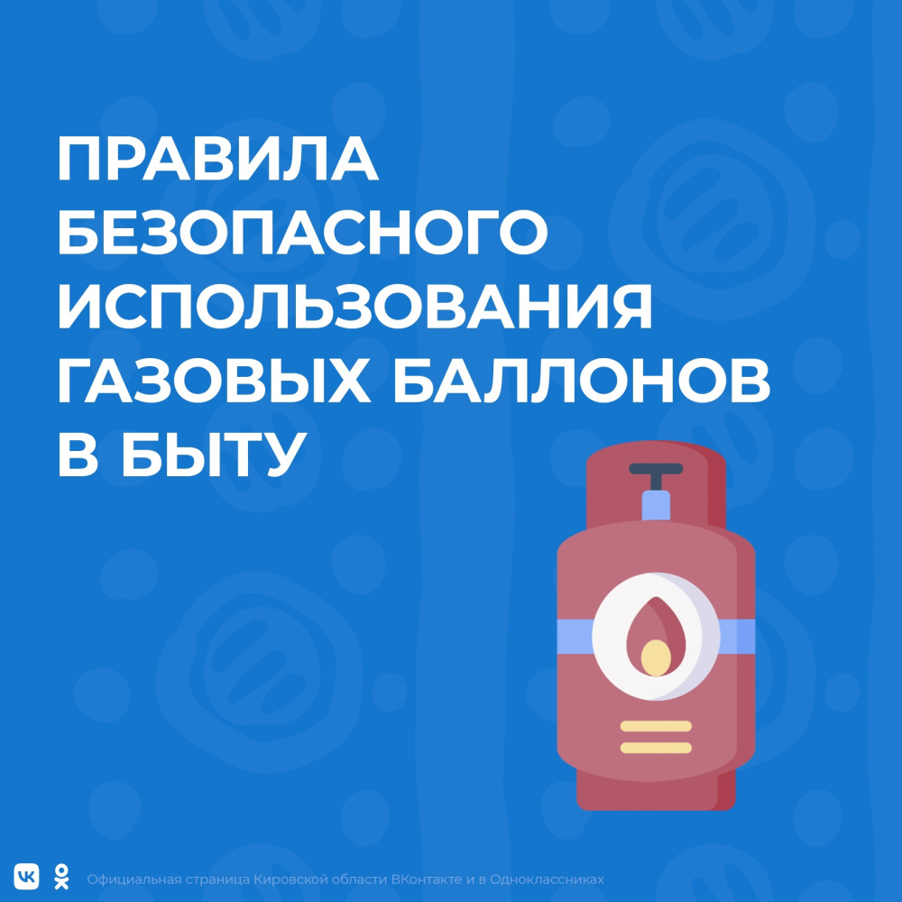 Кировчанам напоминают правила использования газовых баллонов в быту