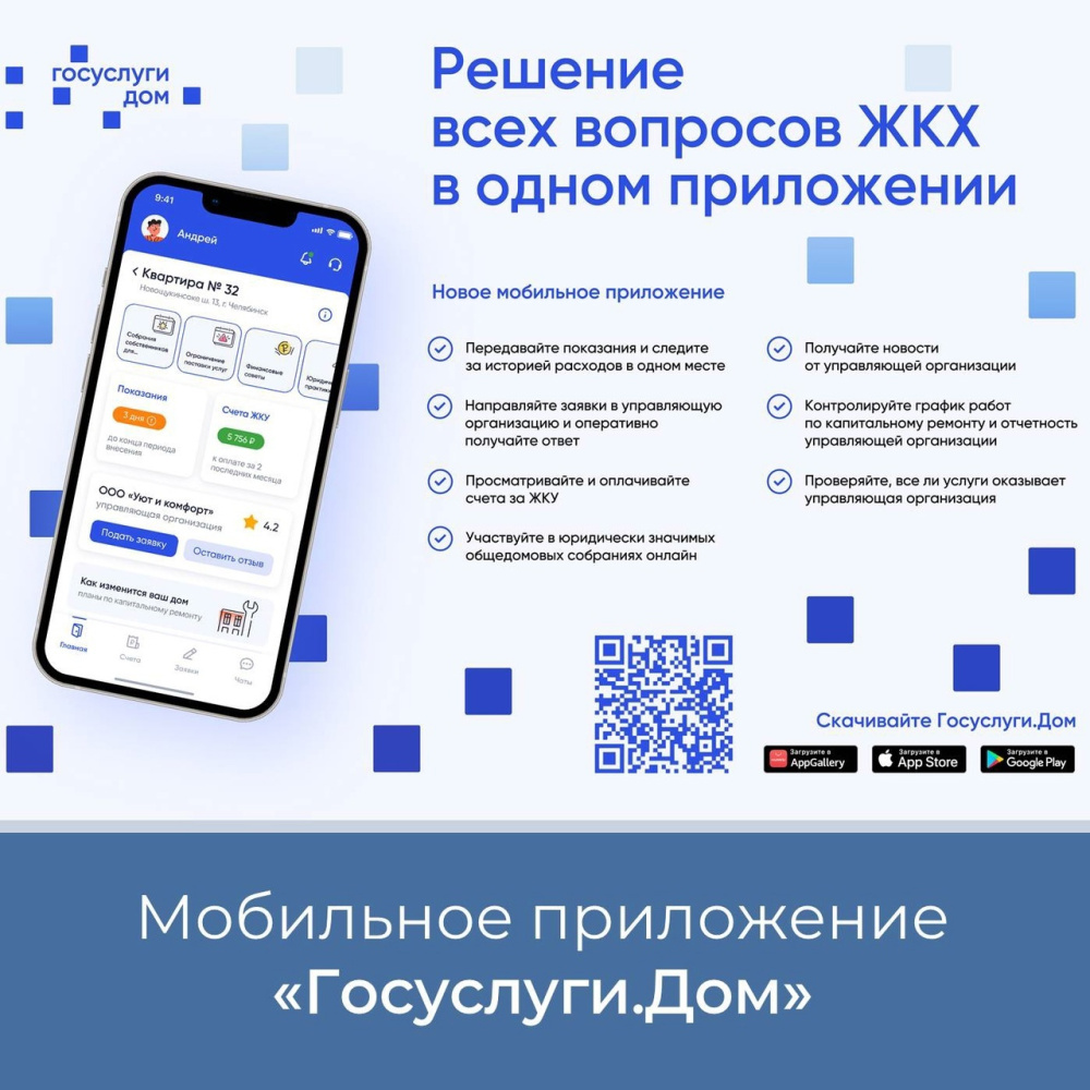 Жители многоквартирных домов Кировской области общаются со свое	 УК через приложение «Госуслуги.Дом» 