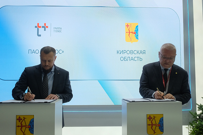 Кировская область заключила соглашение с «Т Плюс»