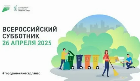 Жители Кировской области традиционно примут участие во Всероссийском субботнике