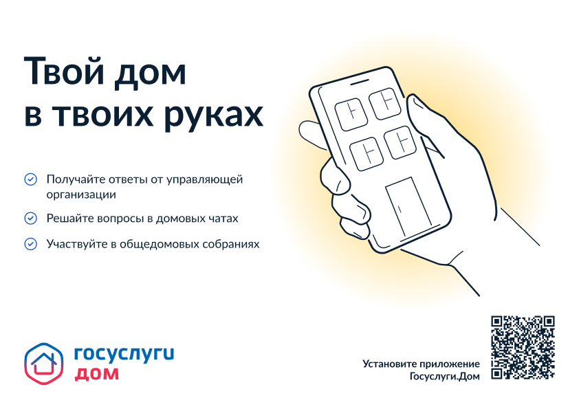 Передать данные счетчика, оплатить ЖКУ, направить обращение в УК можно в одном приложении