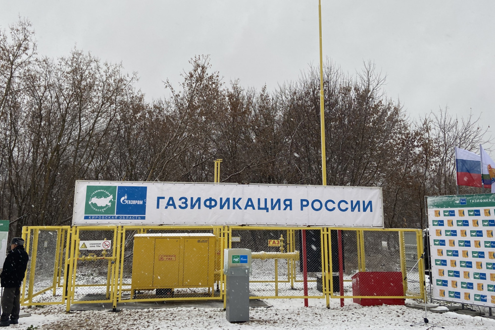 В Кировской области в рамках догазификации голубое топливо бесплатно подведено более чем к 400 домам