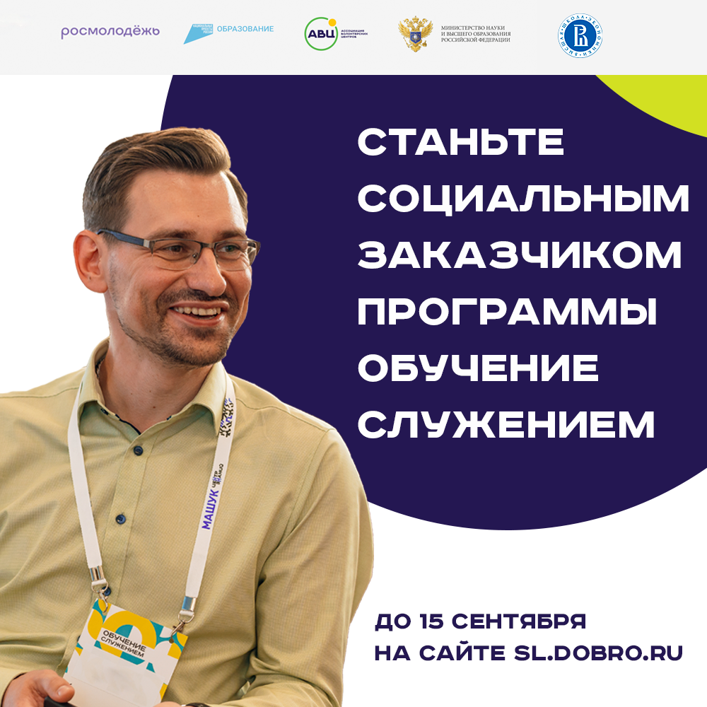 Организации и компании Кировской области могут стать социальными партнерами вузов, внедряющих курс "Обучение служением"