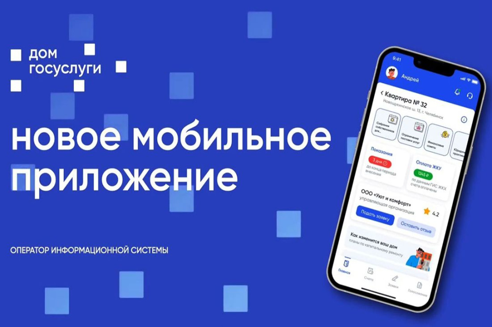 Жители Кировской области могут решать вопросы ЖКХ в формате онлайн 