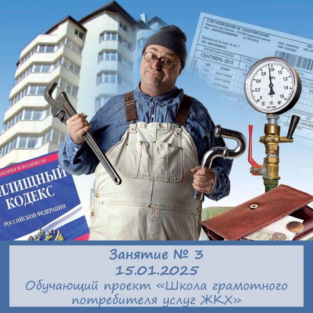 Старшим по домам расскажут о начислении платы за общедомовые нужды