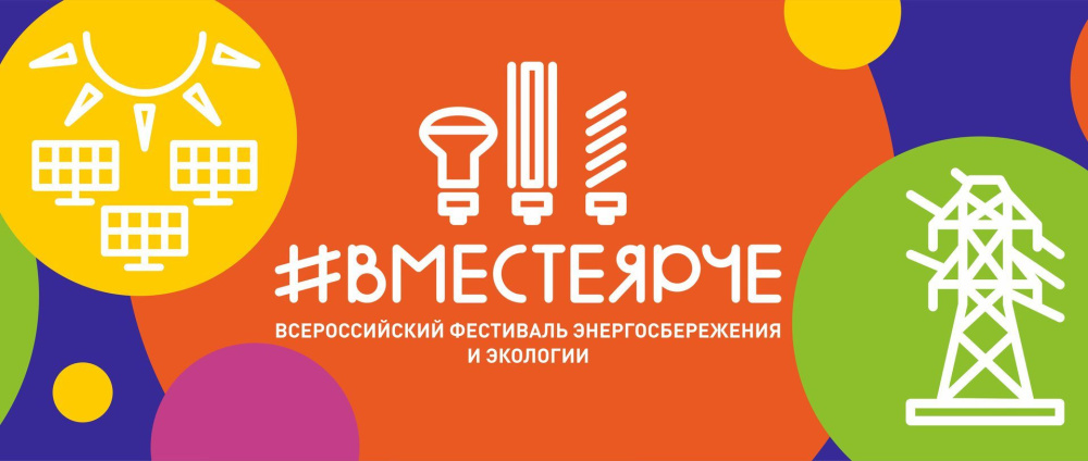 24 сентября в Кирове пройдет Всероссийский фестиваль #ВместеЯрче