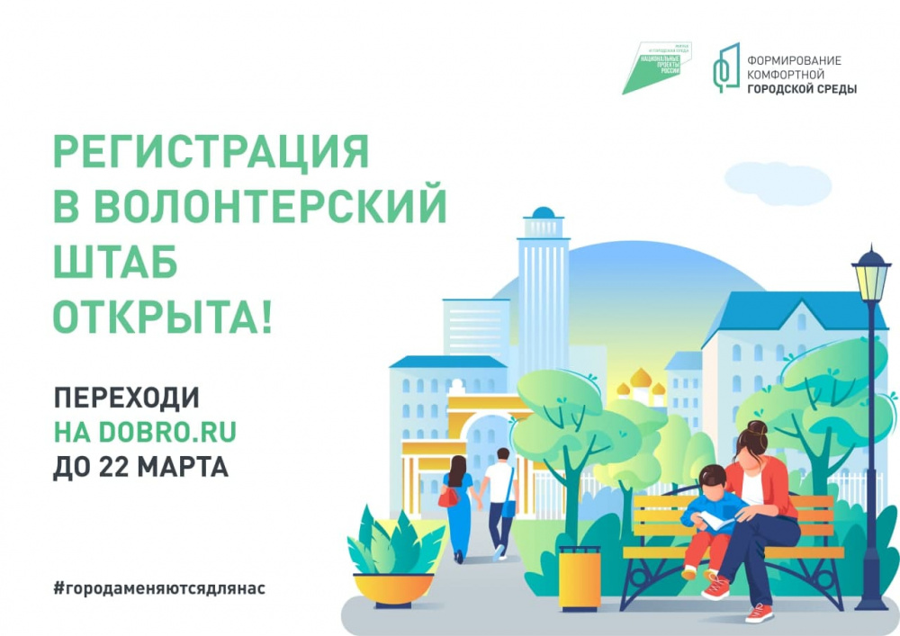 Жителей Кировской области приглашают стать волонтерами по поддержке голосования за благоустройство парков и скверов