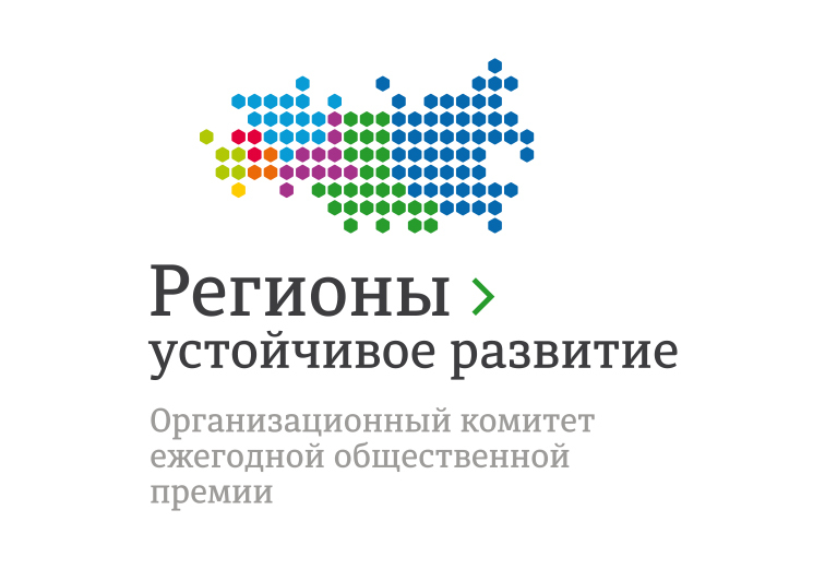 Конкурс «Регионы – устойчивое развитие»