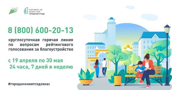 Жители Кировской области смогут задать вопросы о голосовании за объекты благоустройства на горячую линию