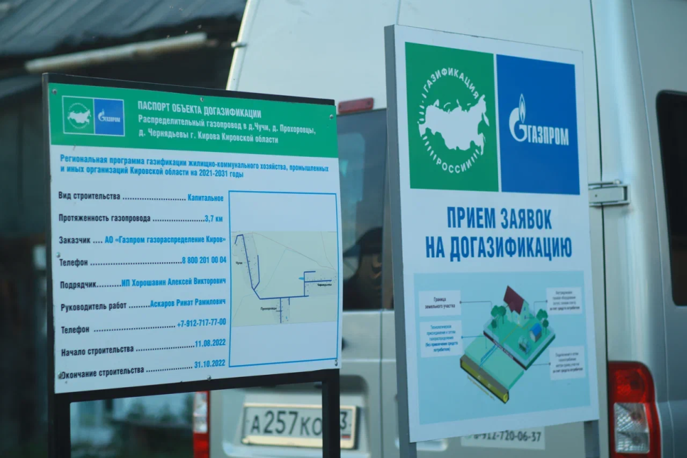 До конца 2023 года в Кировской области значительно увеличится число газифицированных населенных пунктов 