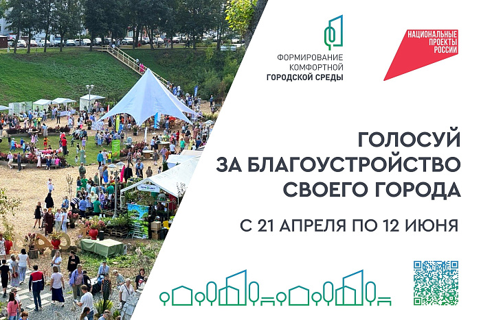 Жители Кировской области выберут 62 территории для благоустройства