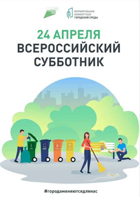 Кировская область 24 апреля присоединится к всероссийскому субботнику