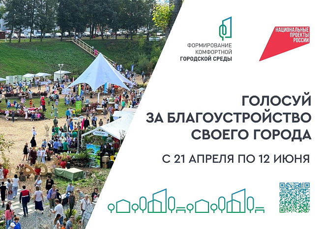 В Кировской области завершается голосование за благоустройство территорий 