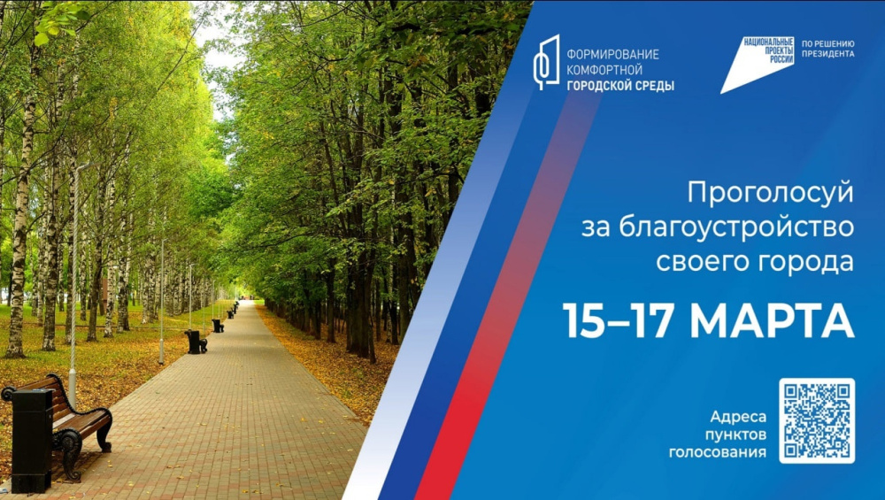 Какие территории жители Кирова могут выбрать 15 – 17 марта для благоустройства
